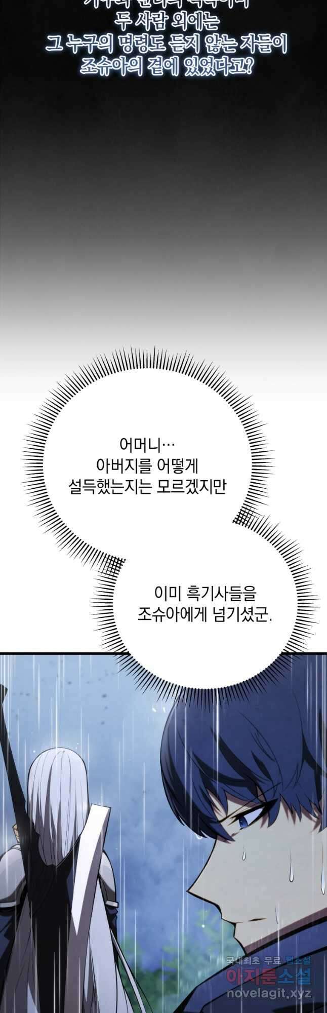검술명가 막내아들 99화 7