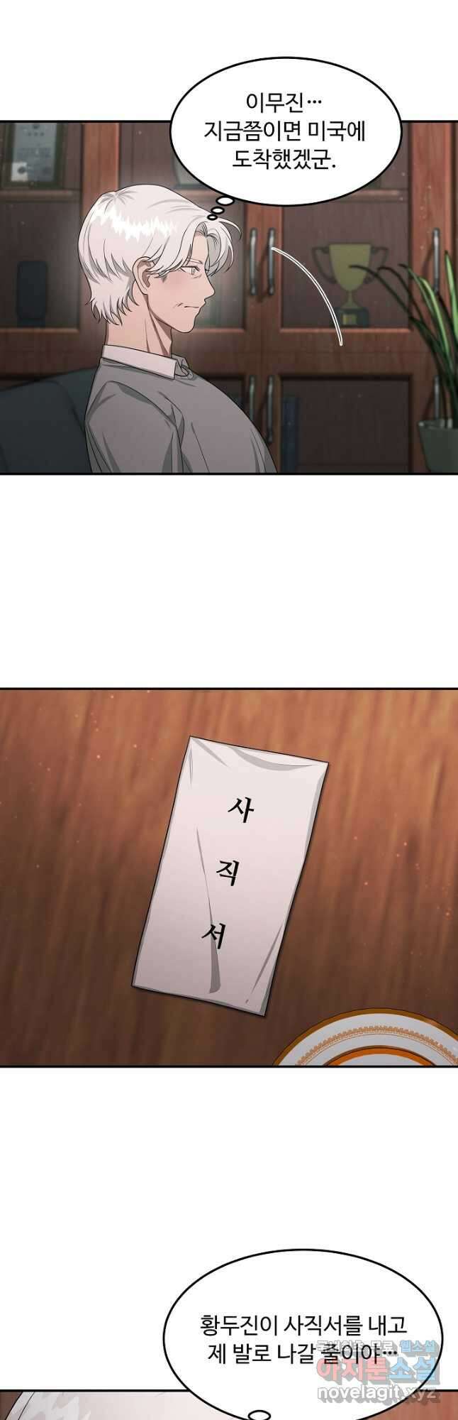 천재 의사 이무진 150화 (시즌3 마지막화) 2