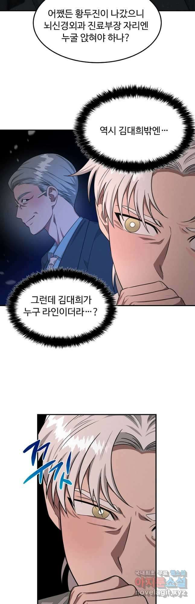 천재 의사 이무진 150화 (시즌3 마지막화) 4