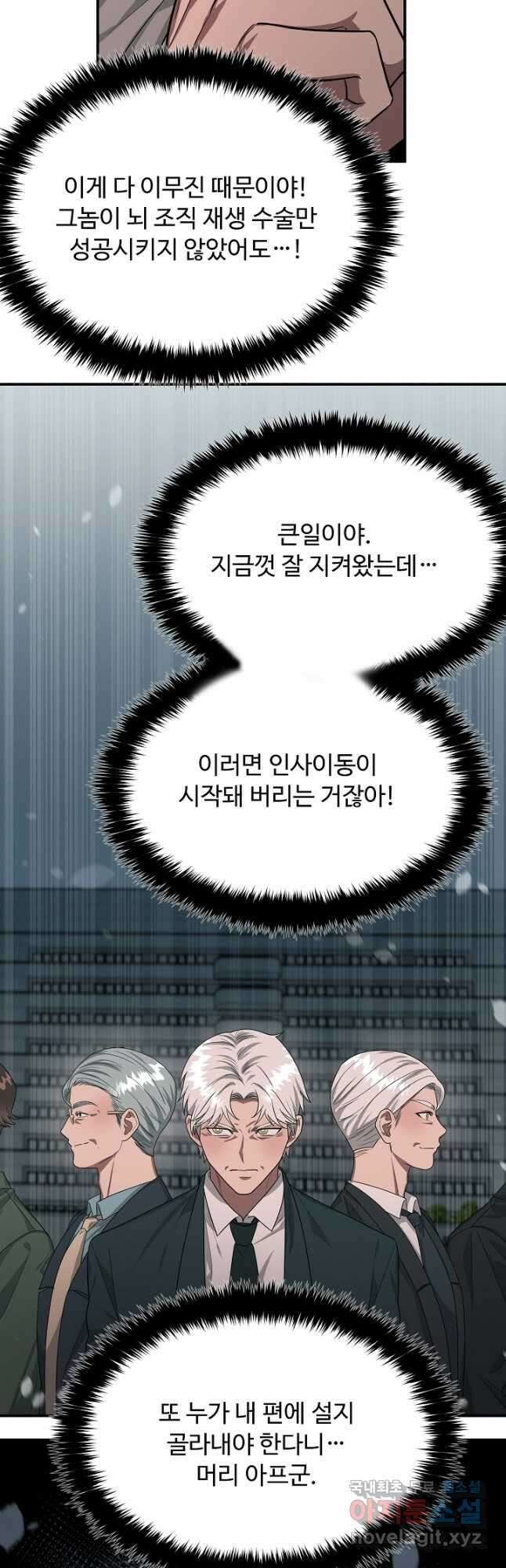 천재 의사 이무진 150화 (시즌3 마지막화) 5