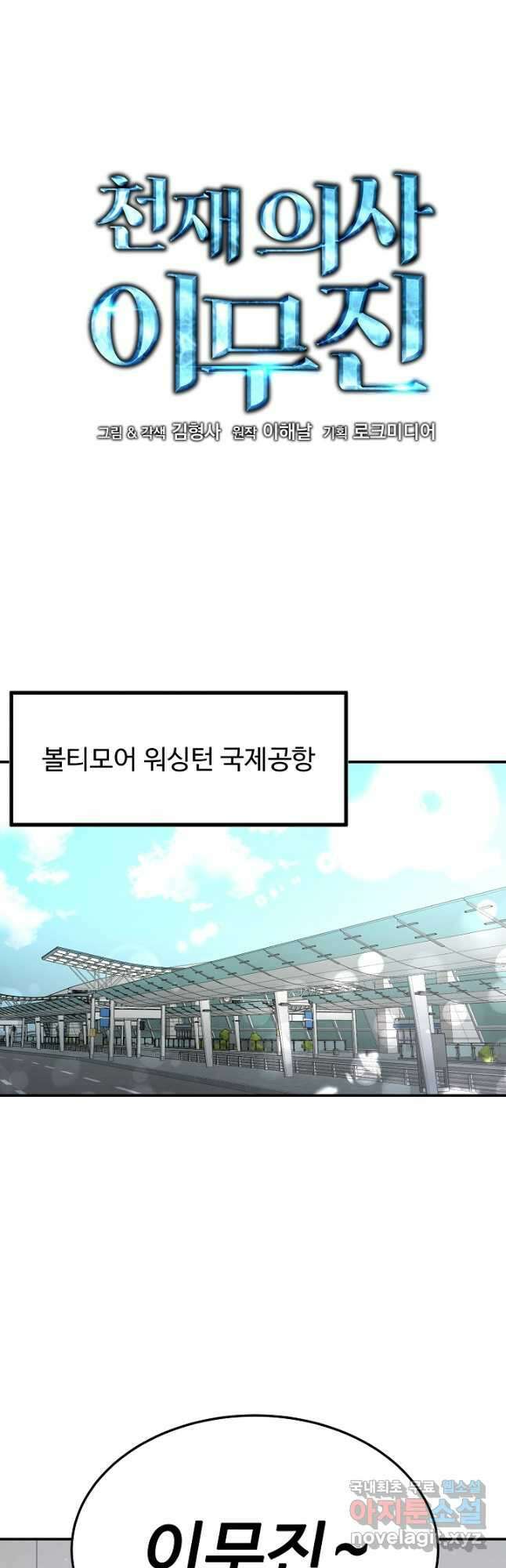 천재 의사 이무진 150화 (시즌3 마지막화) 7