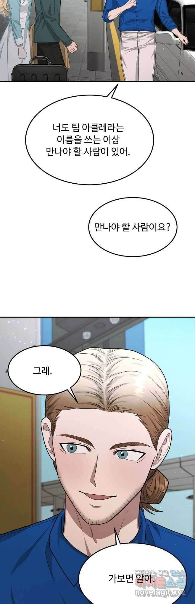 천재 의사 이무진 150화 (시즌3 마지막화) 9