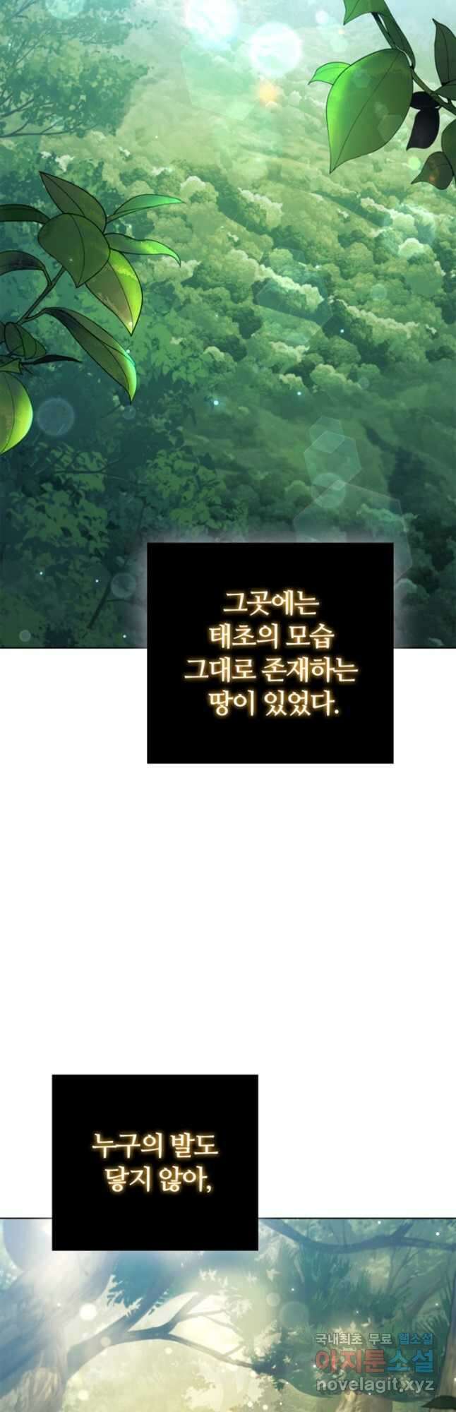 회귀했더니 공작 93화 2