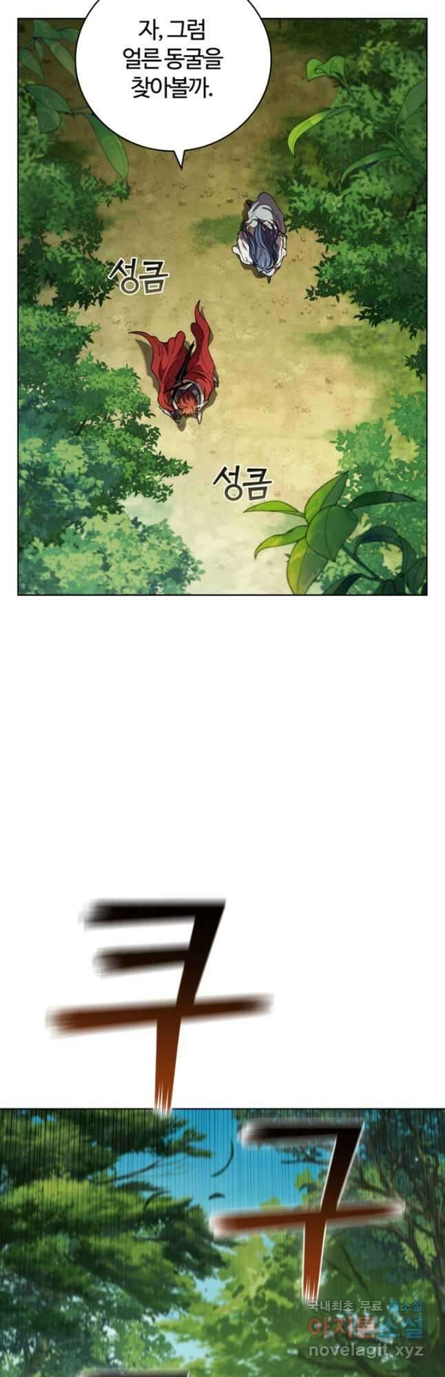 회귀했더니 공작 93화 8