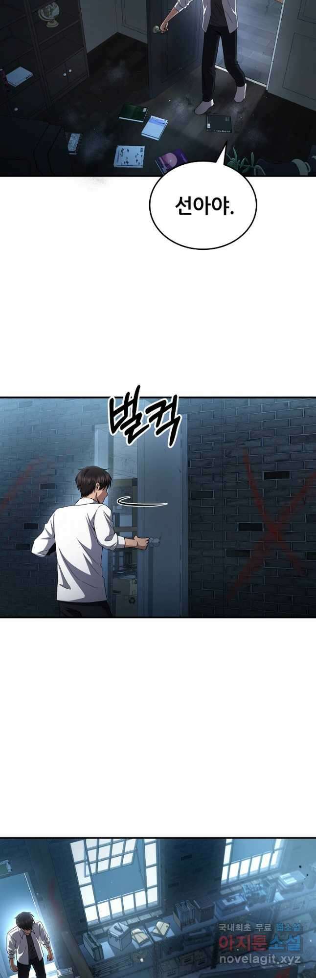 전신의 새벽 44화 9
