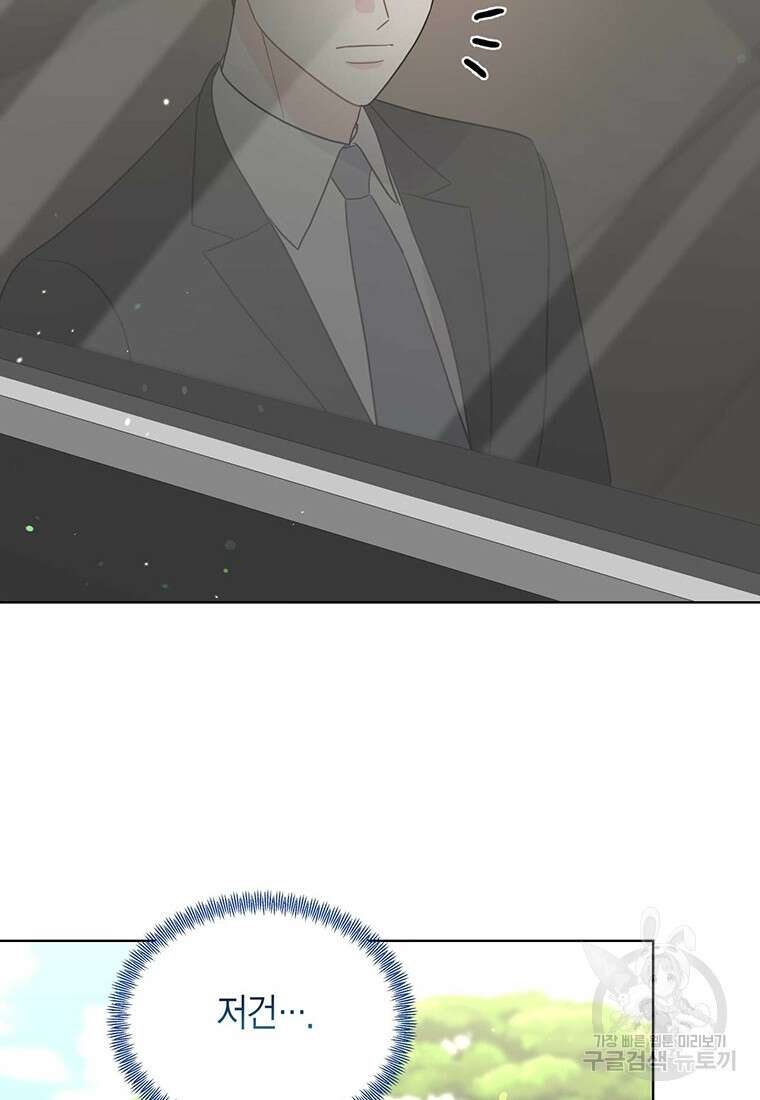 나의 보스와 정글에서 65화 2