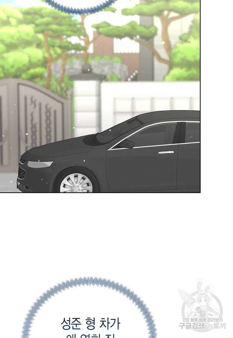 나의 보스와 정글에서 65화 3