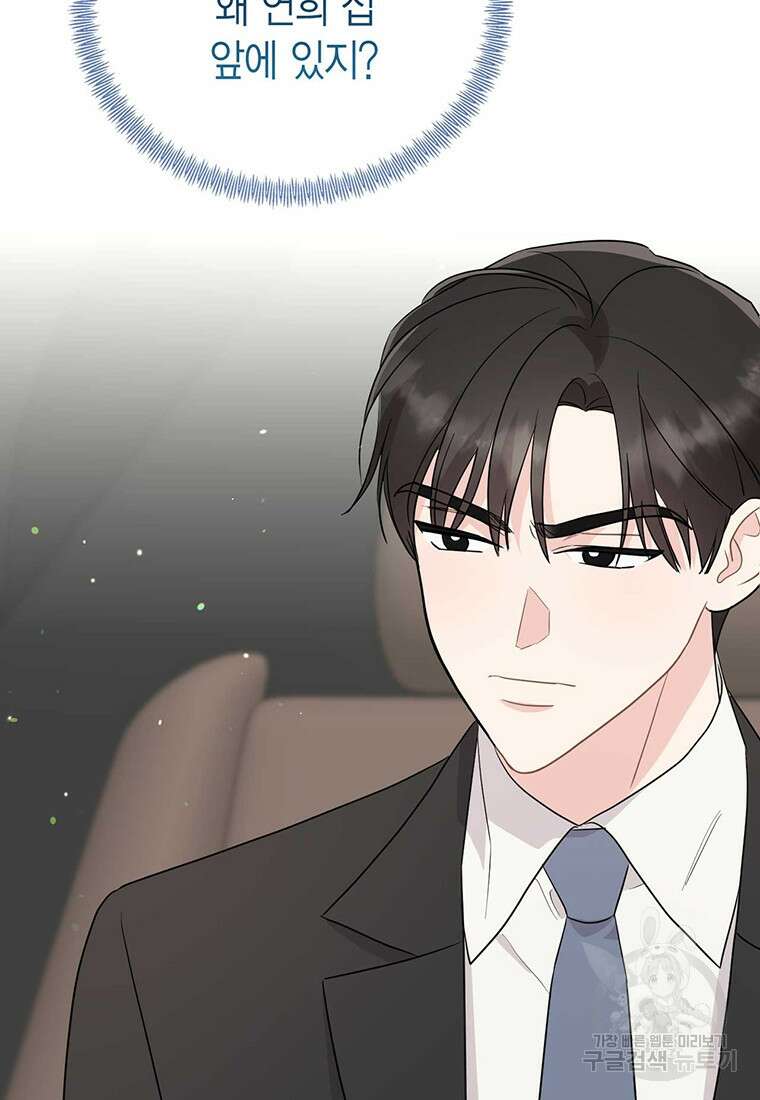나의 보스와 정글에서 65화 4