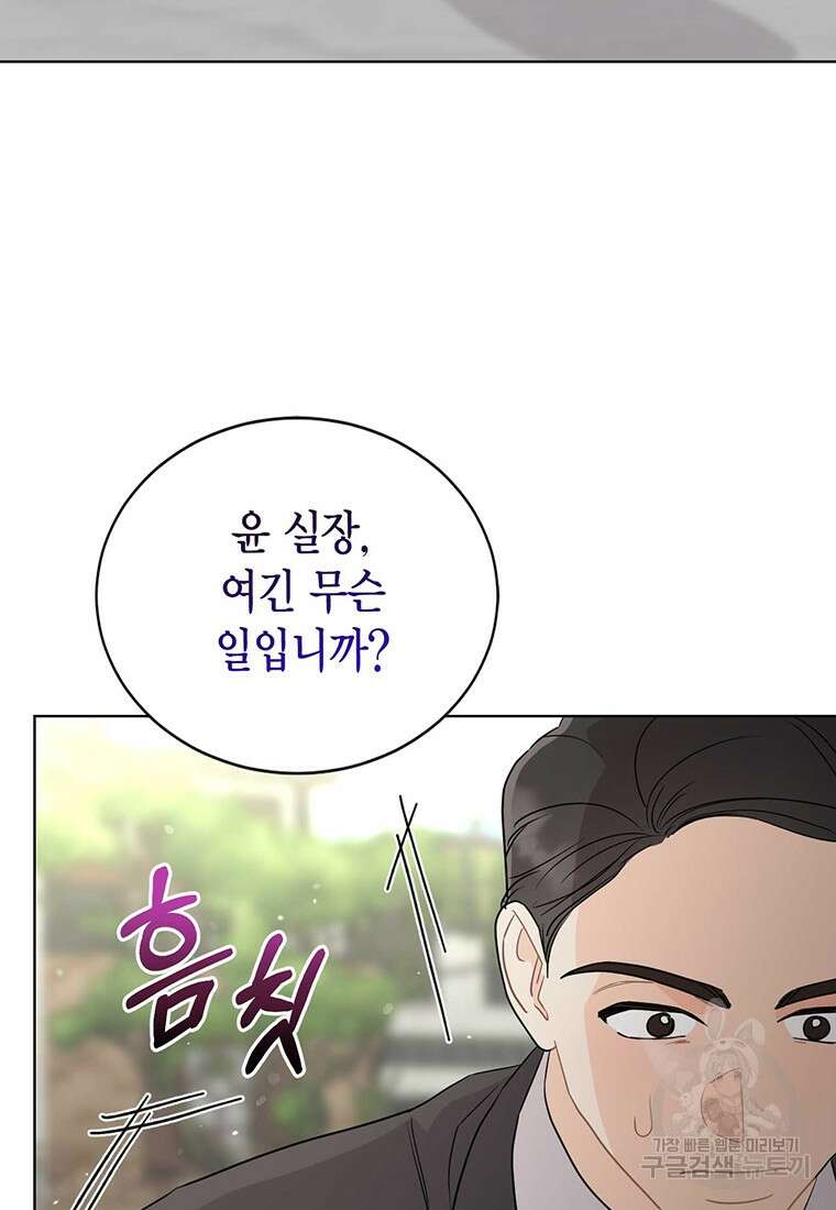 나의 보스와 정글에서 65화 9