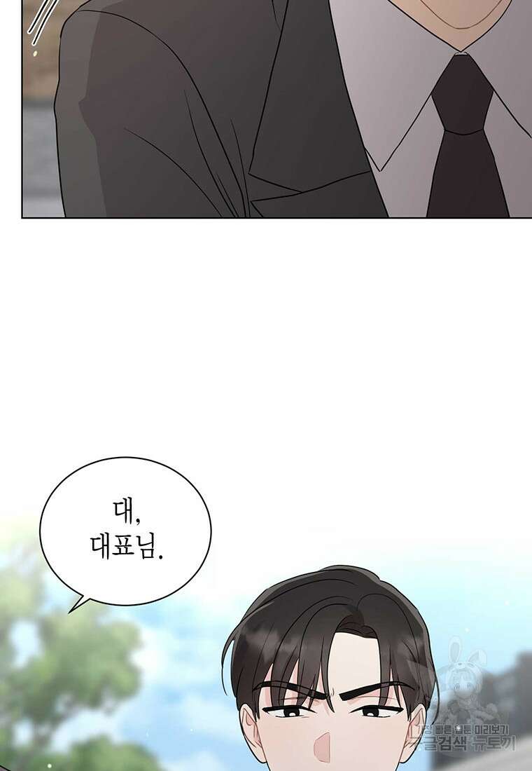 나의 보스와 정글에서 65화 10