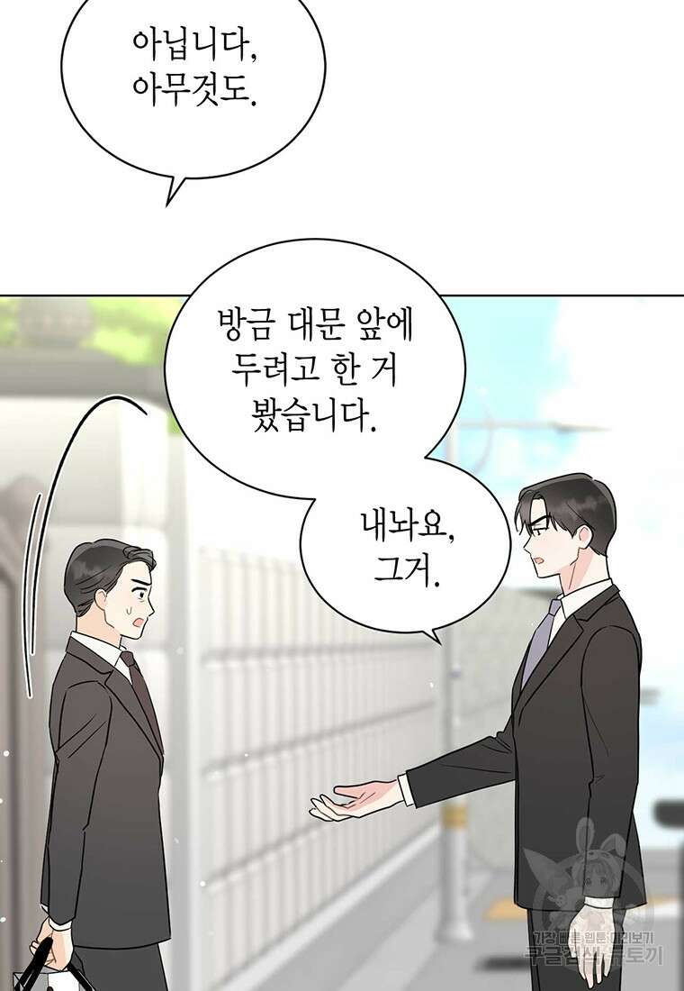 나의 보스와 정글에서 65화 12