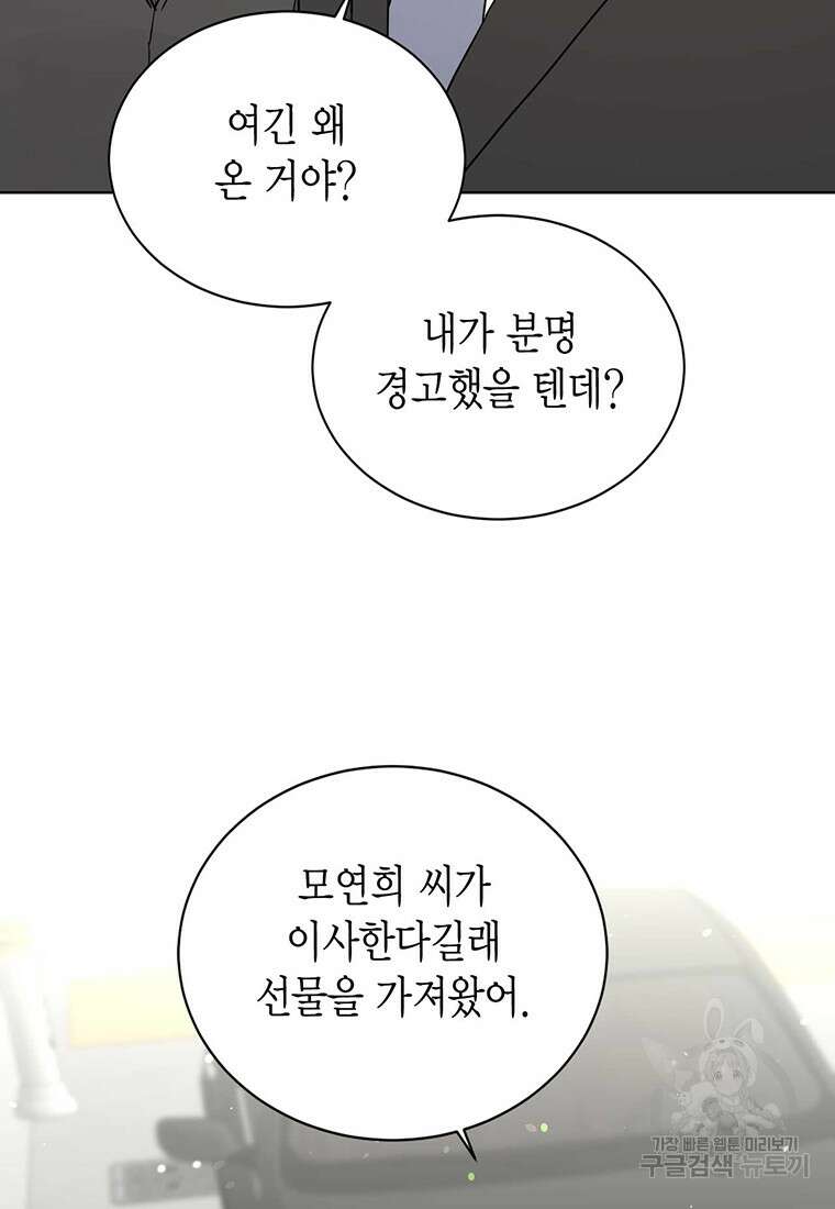 나의 보스와 정글에서 65화 16