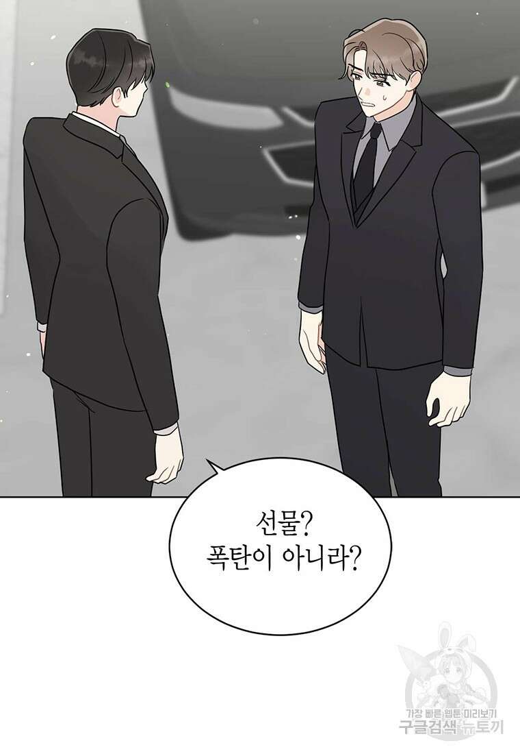 나의 보스와 정글에서 65화 17