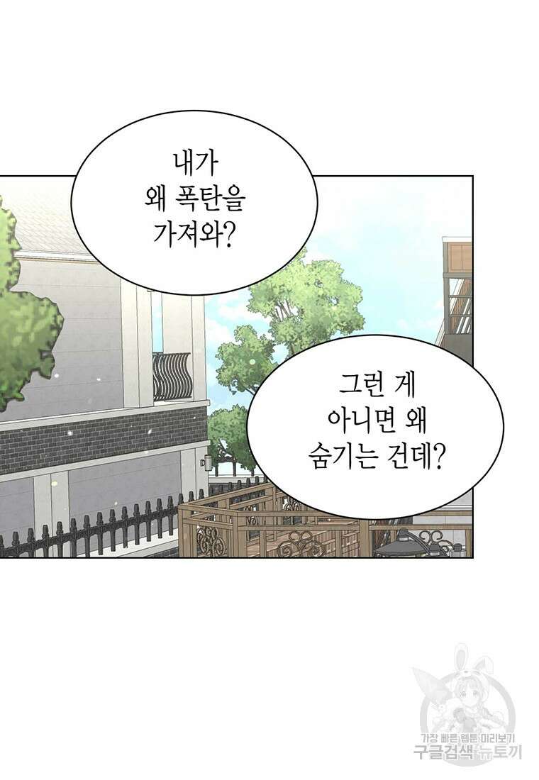 나의 보스와 정글에서 65화 18