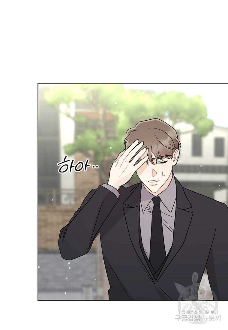 나의 보스와 정글에서 65화 19