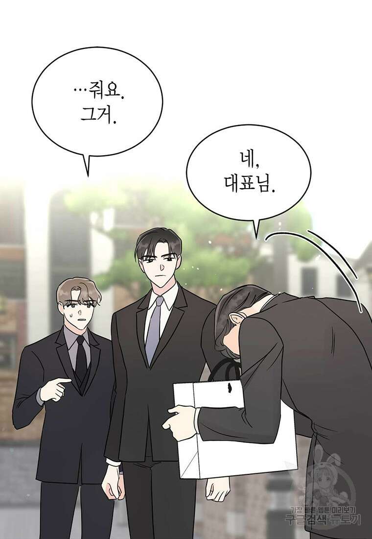 나의 보스와 정글에서 65화 20