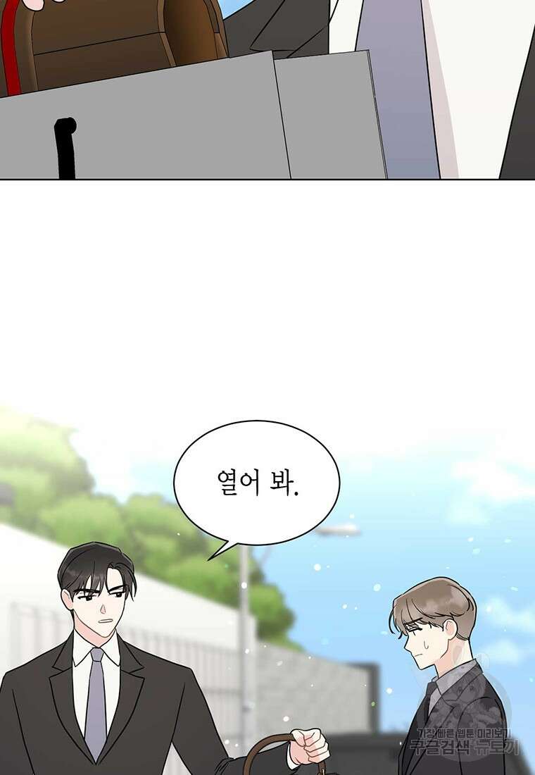 나의 보스와 정글에서 65화 22
