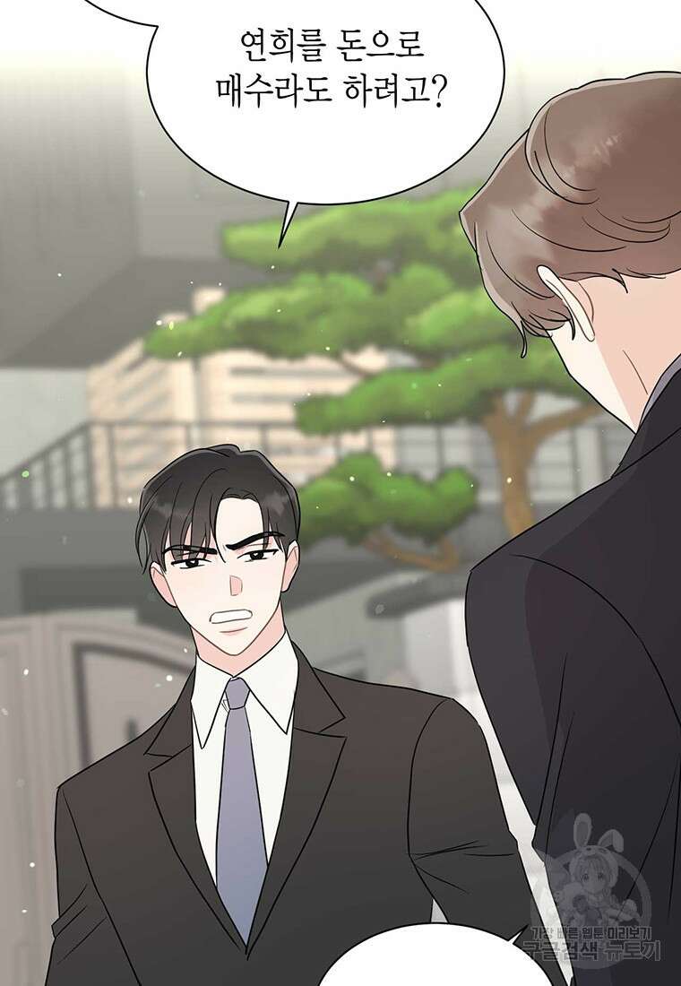 나의 보스와 정글에서 65화 25