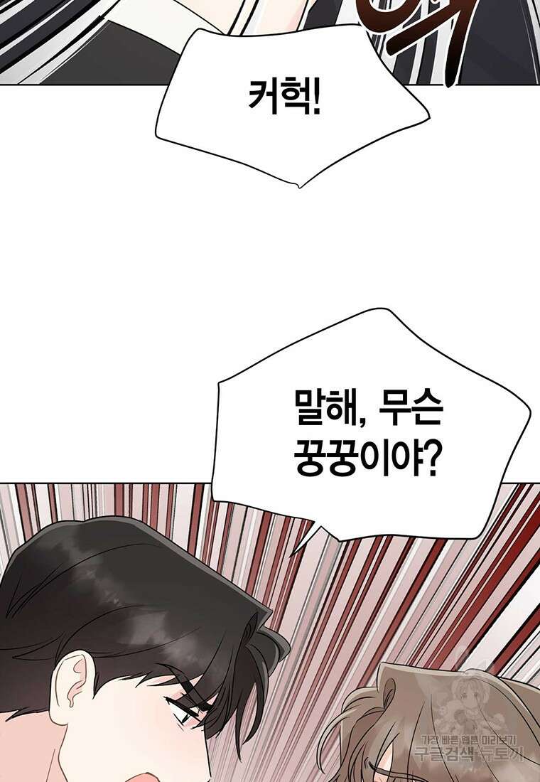 나의 보스와 정글에서 65화 27