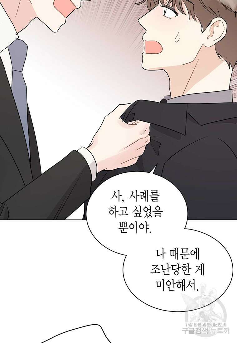 나의 보스와 정글에서 65화 28