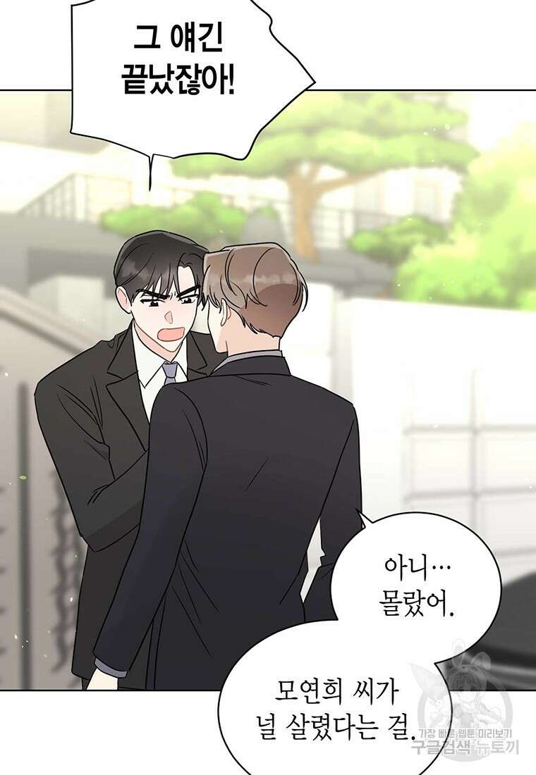 나의 보스와 정글에서 65화 29