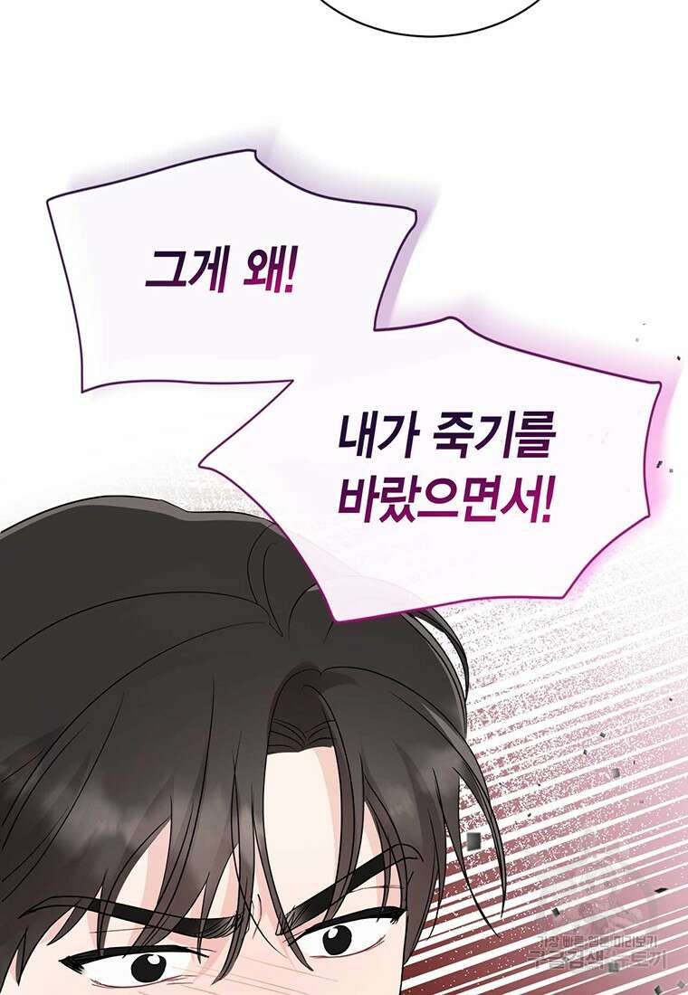 나의 보스와 정글에서 65화 30