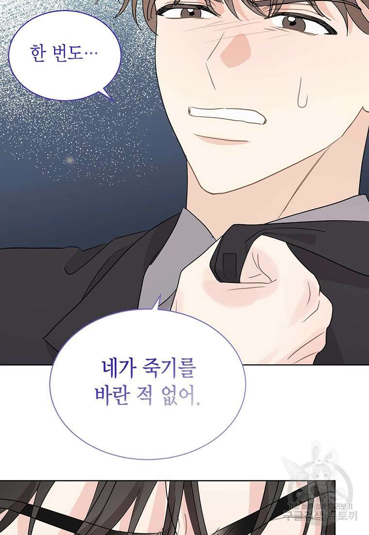 나의 보스와 정글에서 65화 32