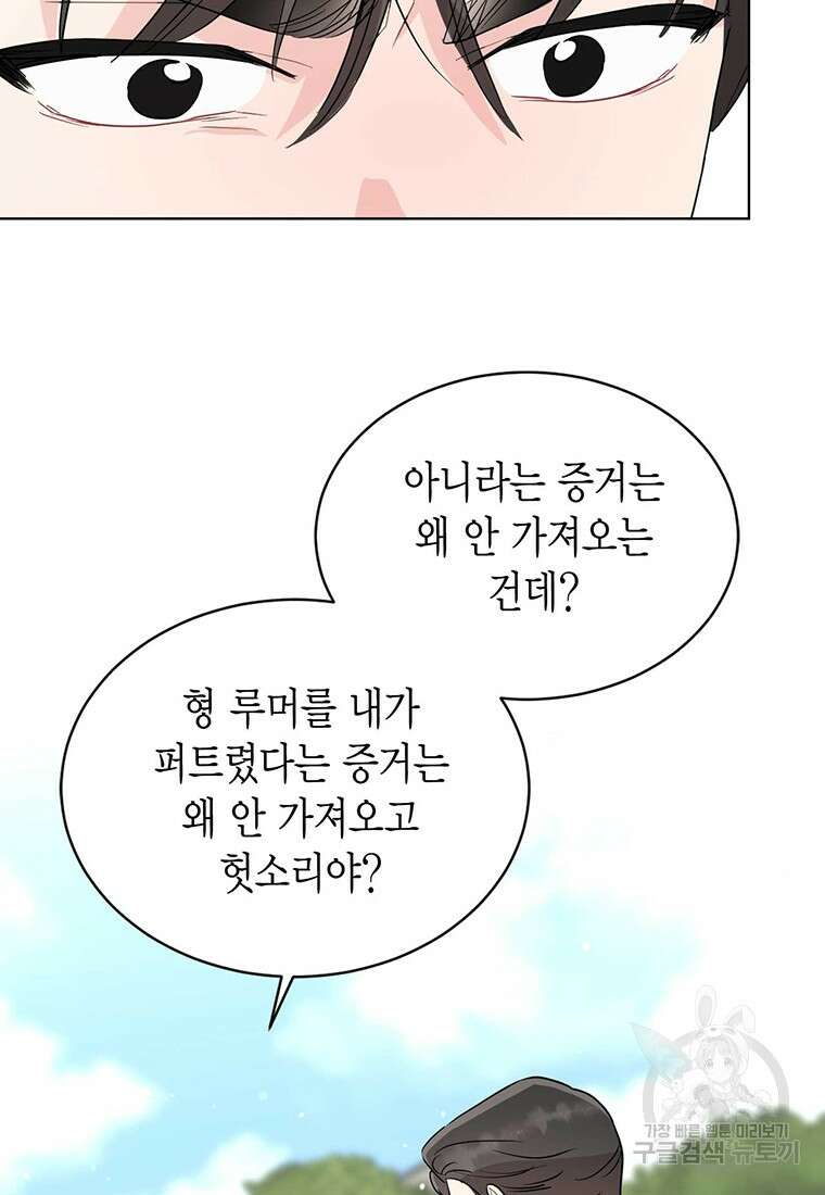 나의 보스와 정글에서 65화 33