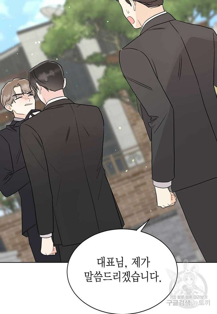 나의 보스와 정글에서 65화 34