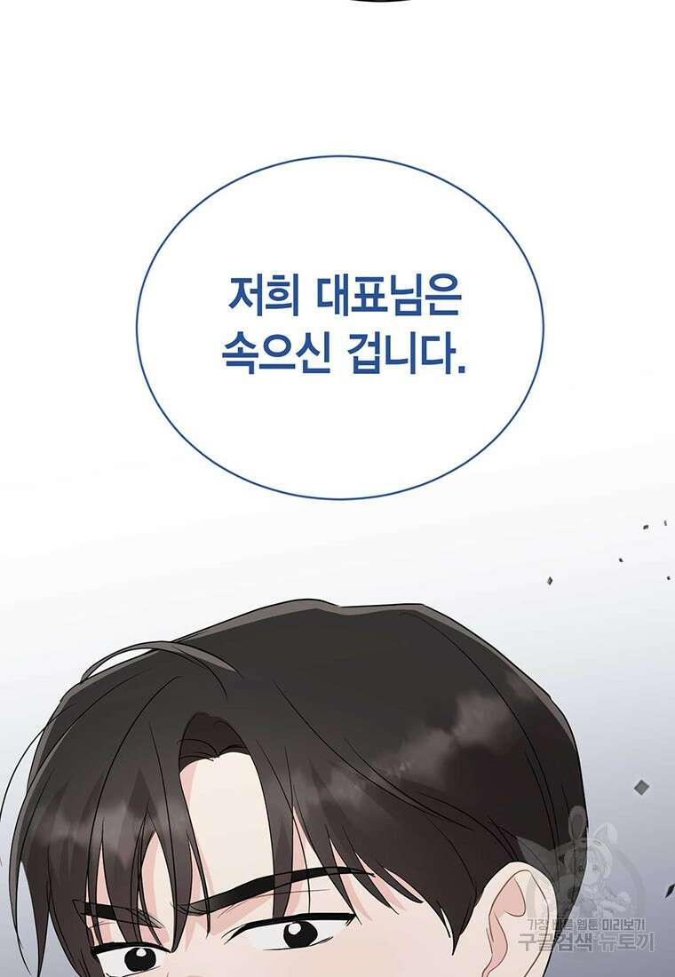 나의 보스와 정글에서 65화 35