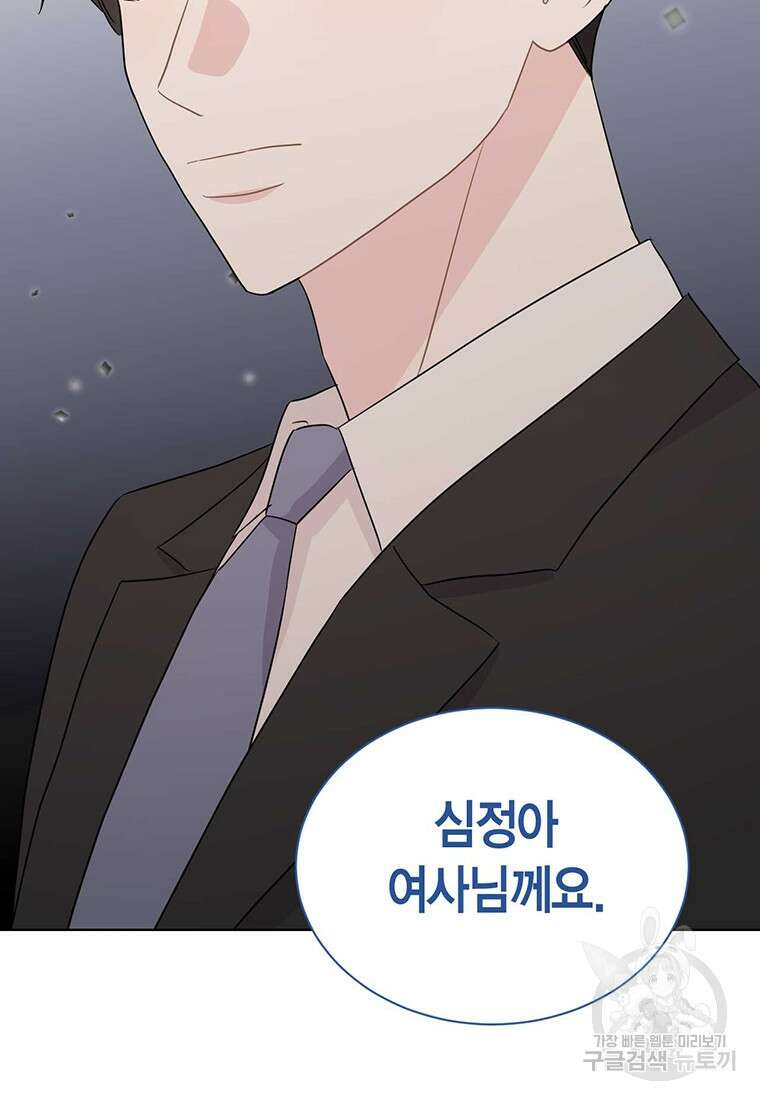 나의 보스와 정글에서 65화 36