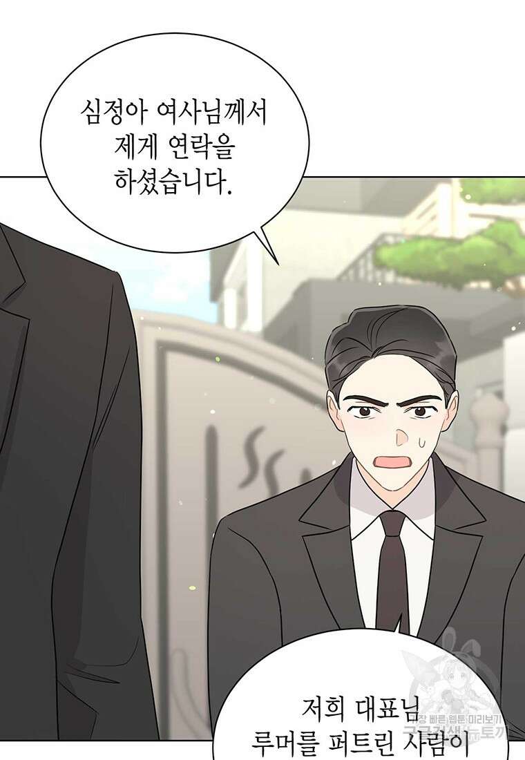 나의 보스와 정글에서 65화 37