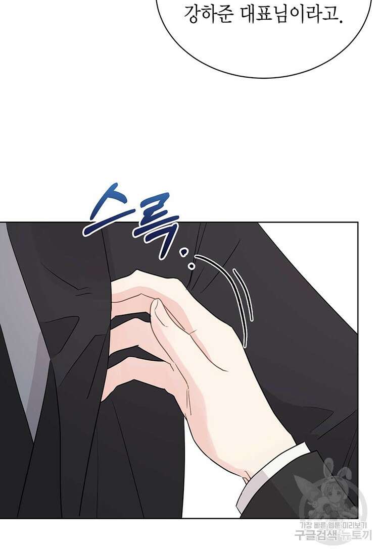 나의 보스와 정글에서 65화 38