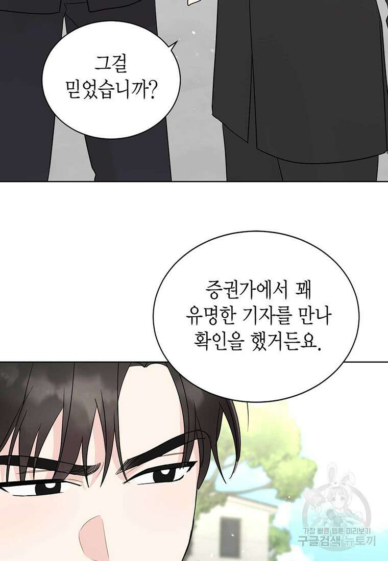 나의 보스와 정글에서 65화 40