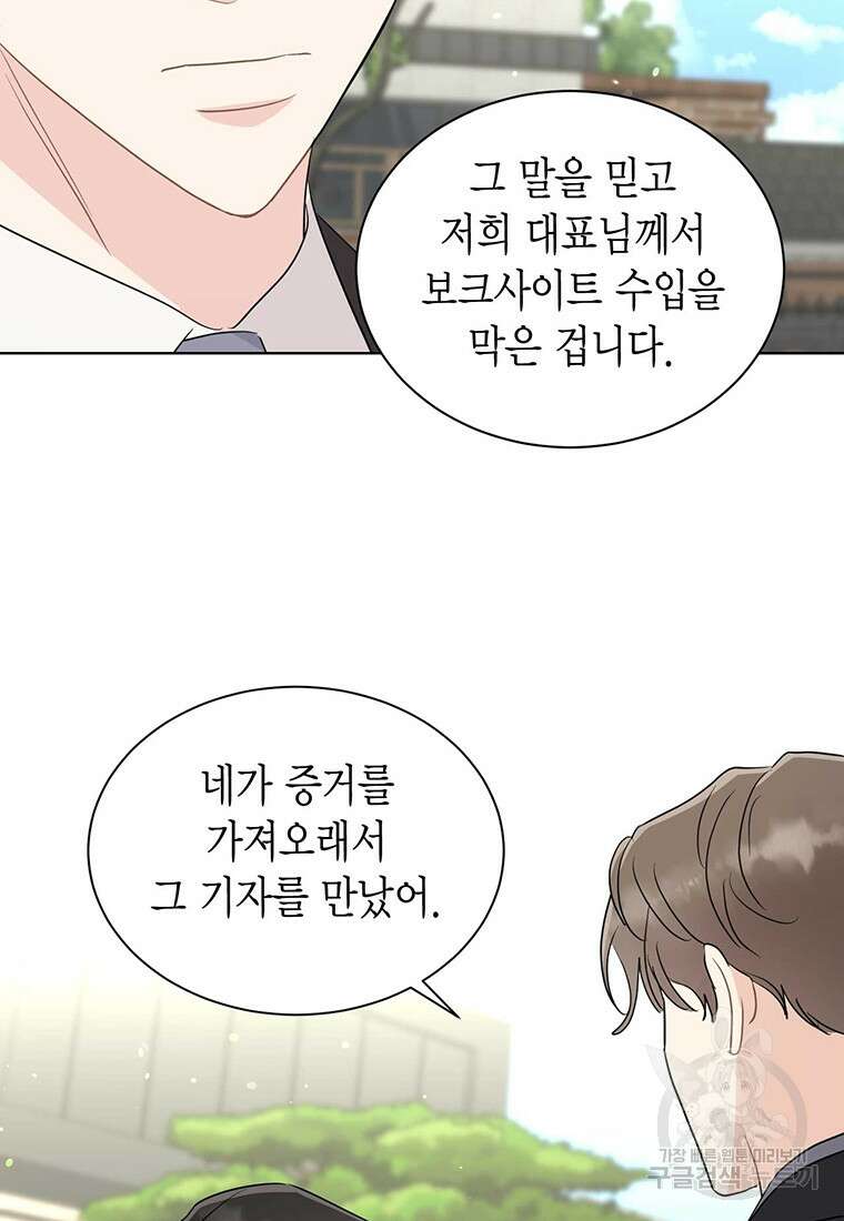 나의 보스와 정글에서 65화 41