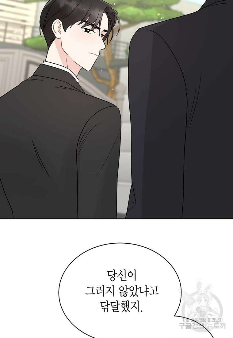 나의 보스와 정글에서 65화 42