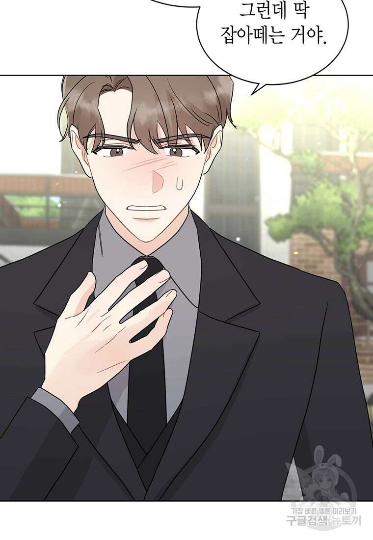 나의 보스와 정글에서 65화 43