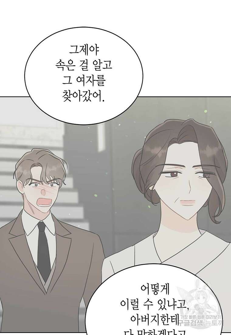 나의 보스와 정글에서 65화 44