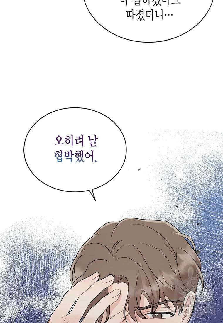나의 보스와 정글에서 65화 45