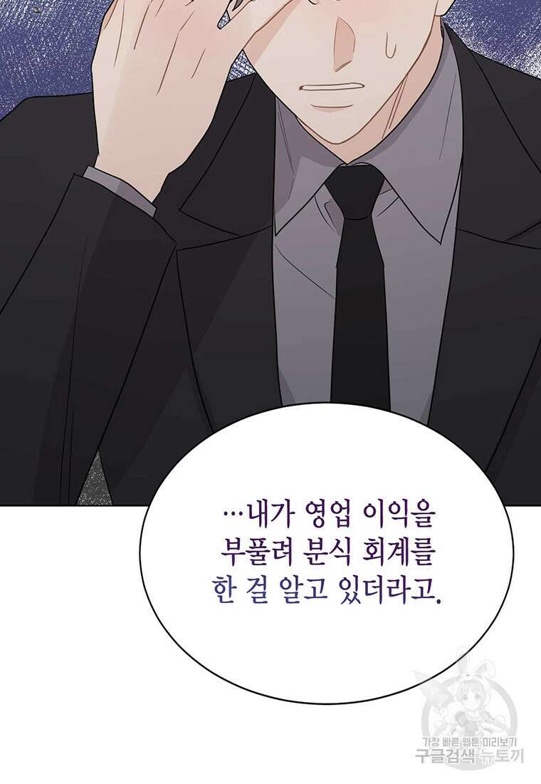 나의 보스와 정글에서 65화 46
