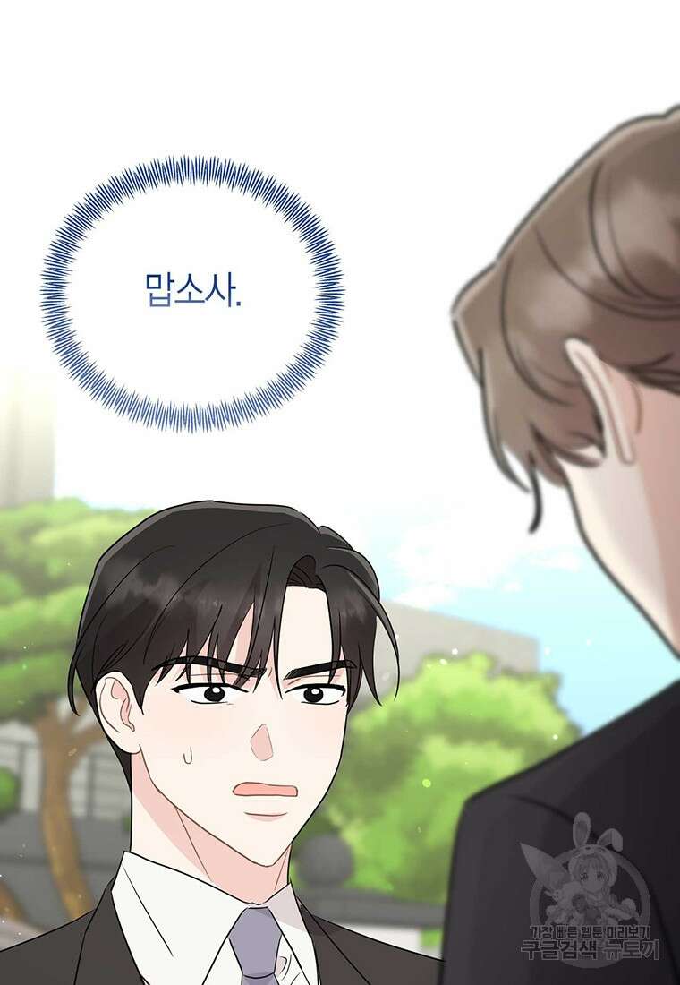 나의 보스와 정글에서 65화 47