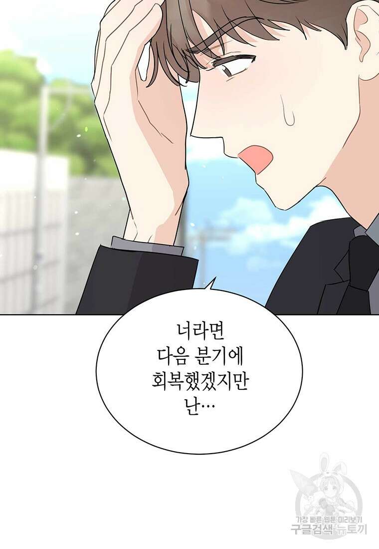 나의 보스와 정글에서 65화 49