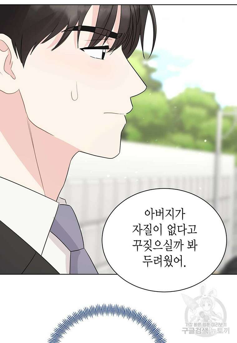 나의 보스와 정글에서 65화 50