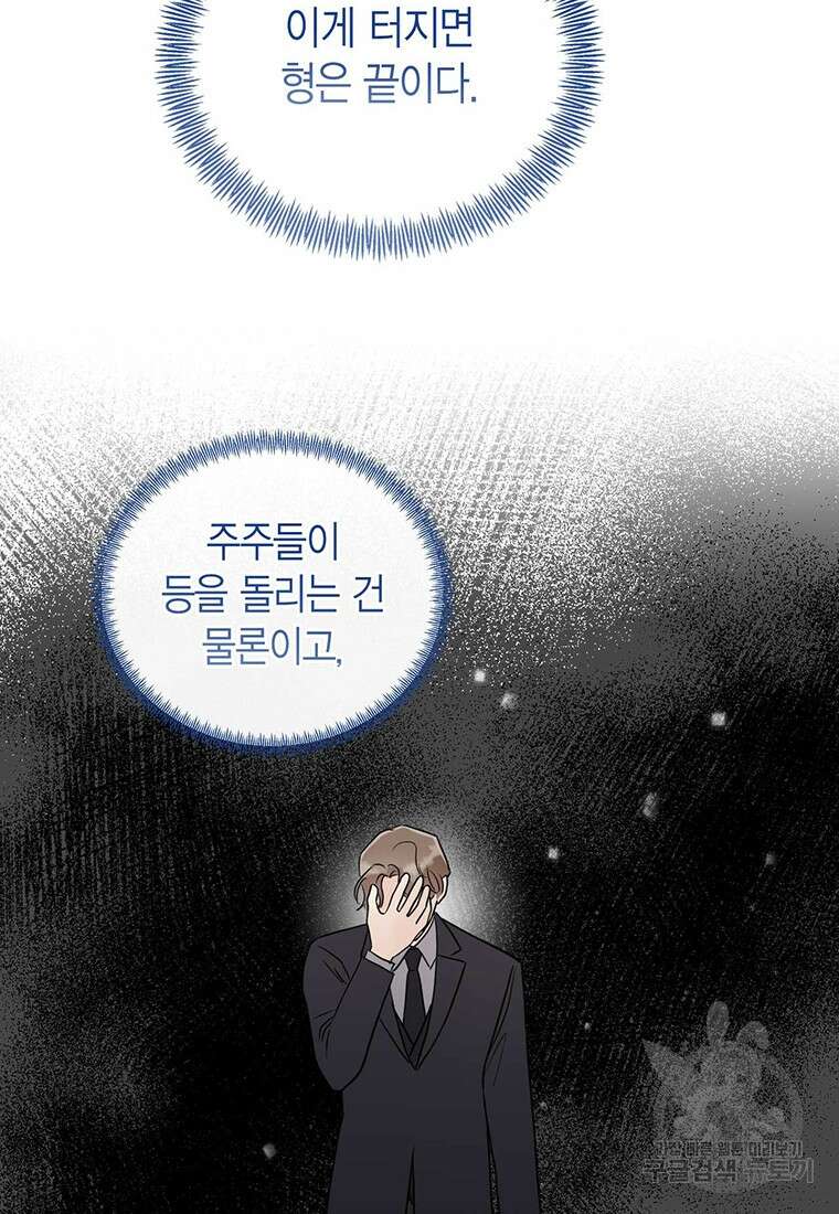 나의 보스와 정글에서 65화 51