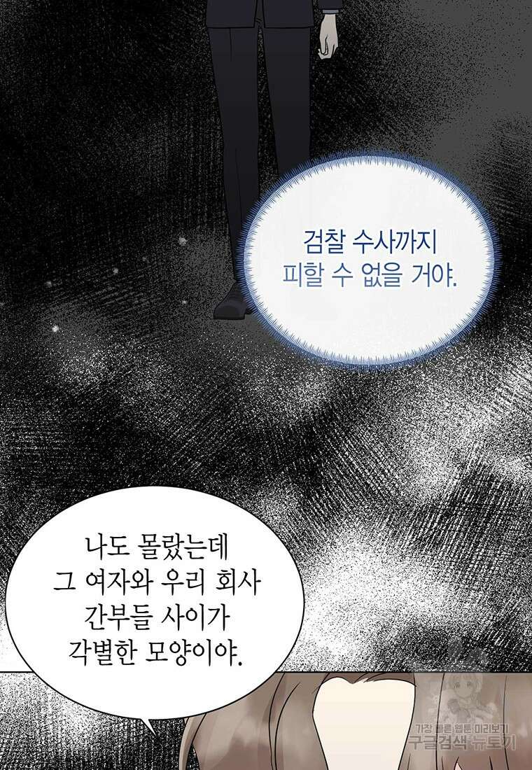 나의 보스와 정글에서 65화 52