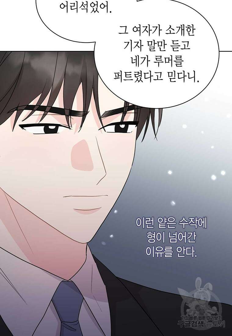 나의 보스와 정글에서 65화 54