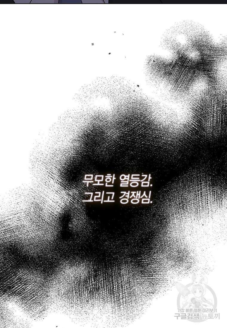 나의 보스와 정글에서 65화 55