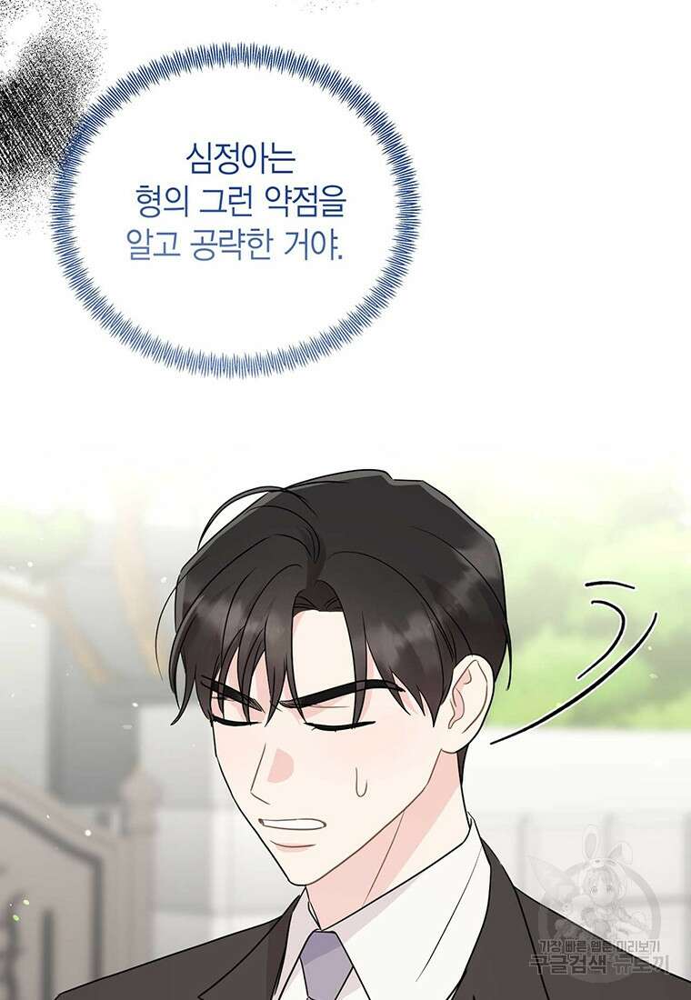 나의 보스와 정글에서 65화 56