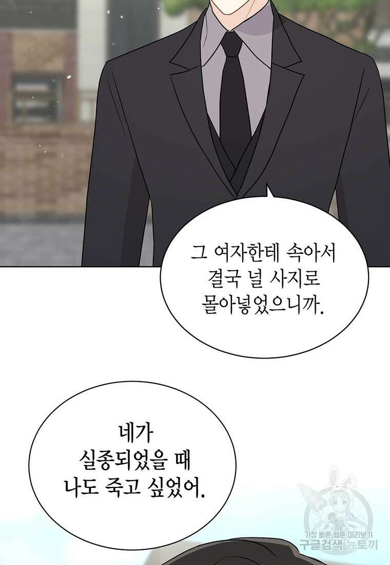 나의 보스와 정글에서 65화 58
