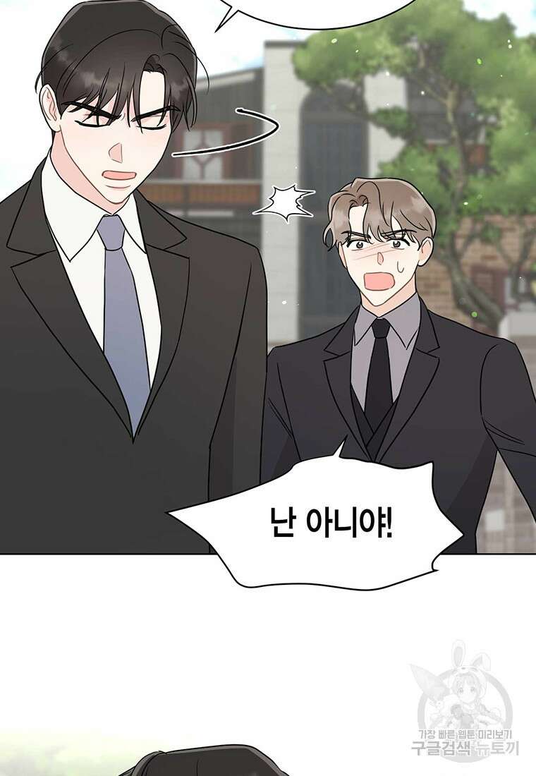 나의 보스와 정글에서 65화 61